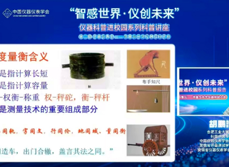 我会参与中国仪器仪表学会2026年仪器科普进校园活动